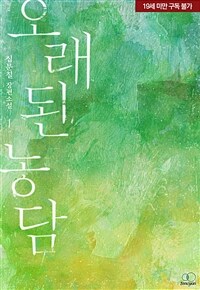 [BL] 오래된 농담 1
