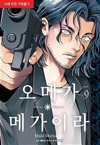 [고화질] [시안] 오메가 메가이라 09