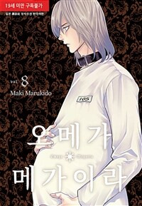 [고화질] [시안] 오메가 메가이라 08