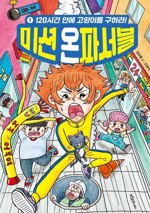 미션 온파서블 1