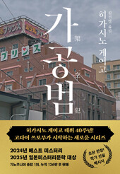 가공범