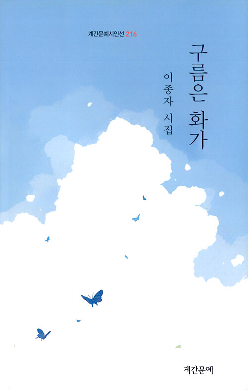 [중고] 구름은 화가