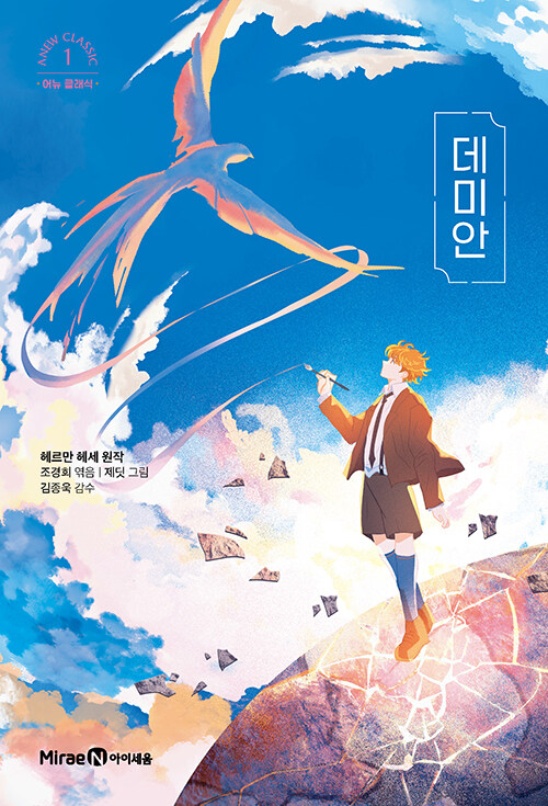 데미안