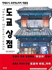 도쿄 상점