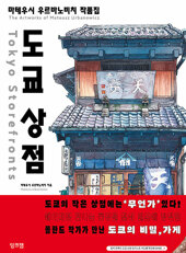도쿄 상점