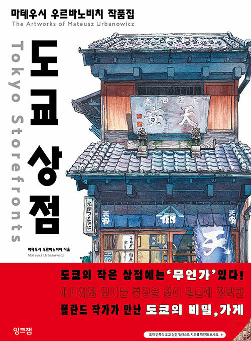 도쿄 상점