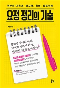 요점 정리의 기술