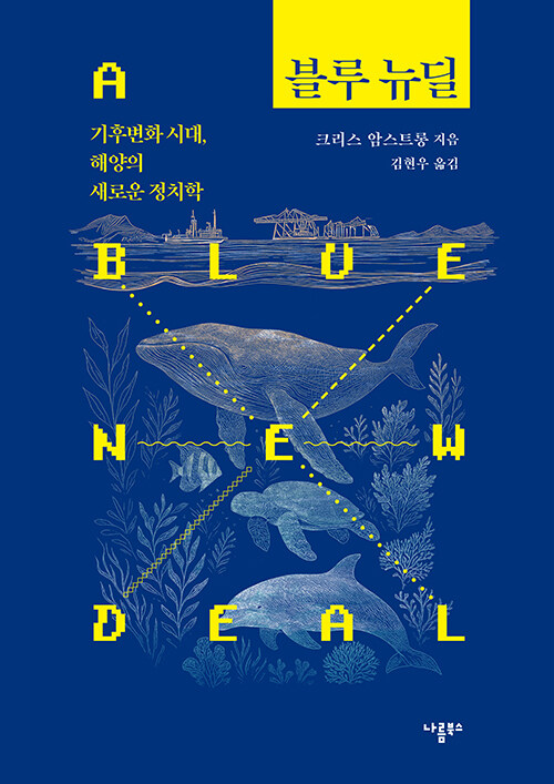 블루 뉴딜