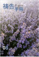 기도수첩 2025.8 (중국어판)