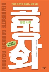 공명 사회