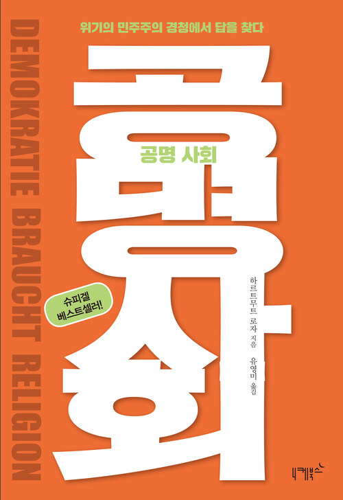공명 사회