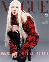 보그 Vogue Korea D형 2025.8 (표지 : 로제)