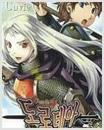 [중고] 도로테아 마녀의 철퇴 1-6 완결
