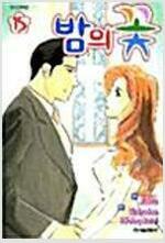 [중고] 밤의 꽃 1~15 완결