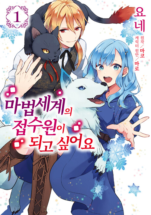 [고화질] 마법세계의 접수원이 되고 싶어요 01