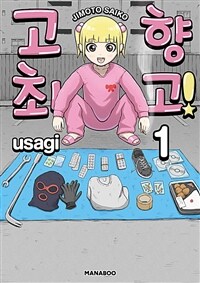 [고화질] 고향 최고! 01