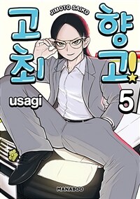 [고화질] 고향 최고! 05