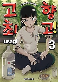 [고화질] 고향 최고! 03