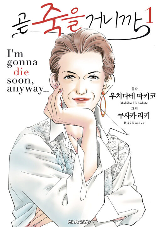 [고화질] 곧 죽을 거니까 1