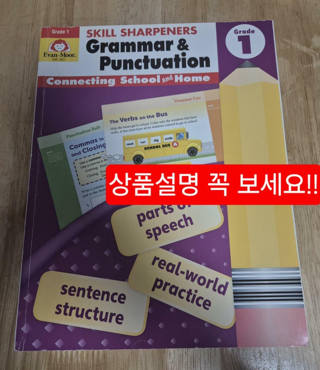 [중고] Skill Sharpeners: Grammar & Punctuation, Grade 1 Workbook (Paperback)