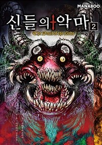 [고화질] 신들의 악마 2