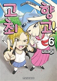 [고화질] 고향 최고! 06