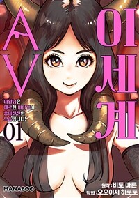 [고화질] 이세계 AV~마왕님은 에로한 비디오에 흥미진진한 모습입니다!~ 1