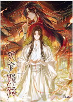 [BL] 천관사복 (개정판) (삽화본) 01