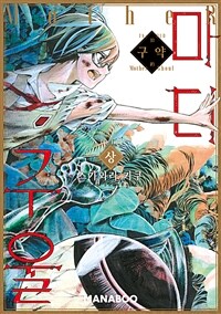 [고화질] 구약 마더구울 1