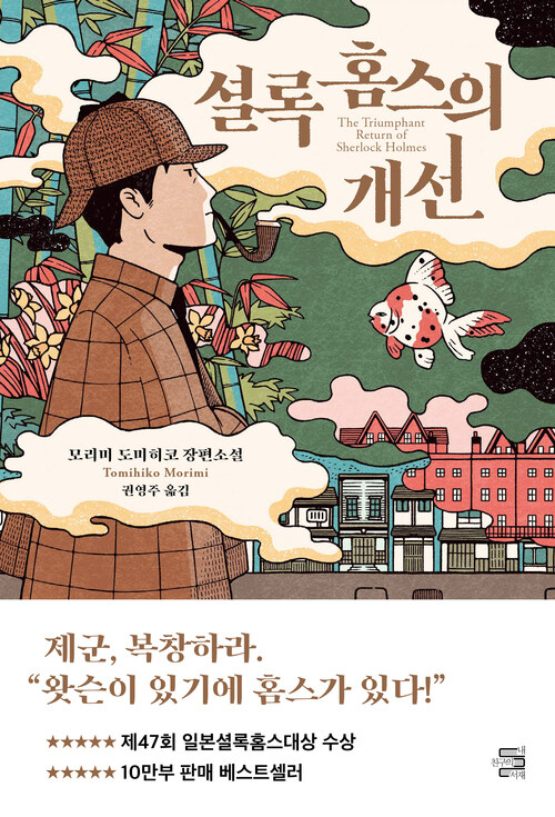 셜록 홈스의 개선