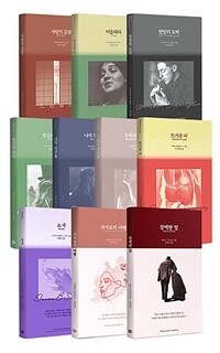 [세트] 페이지터너스 (총10권)