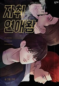 자취연애왕 41화 (시즌2 완결)