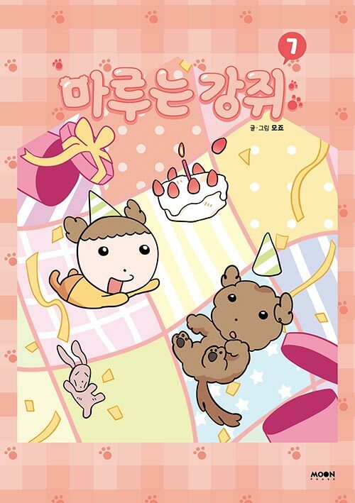 마루는 강쥐 7