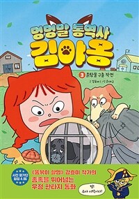 멍멍말 통역사 김야옹 3