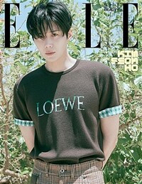 엘르 Elle C형 2025.8 (표지 : 김선호)
