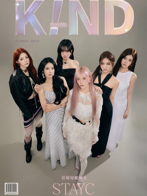[D형] K!ND (중국) 2025년 여름호 : STACY 스테이씨 (D형 잡지 + 개인 카드 12장 + 단체 카드 2장)