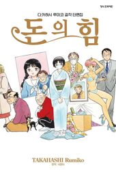 돈의 힘