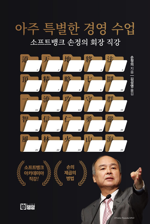 아주 특별한 경영 수업