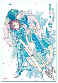 얼굴만으론 좋아할 수 없어요 14 (한정판)