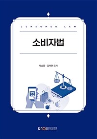 소비자법