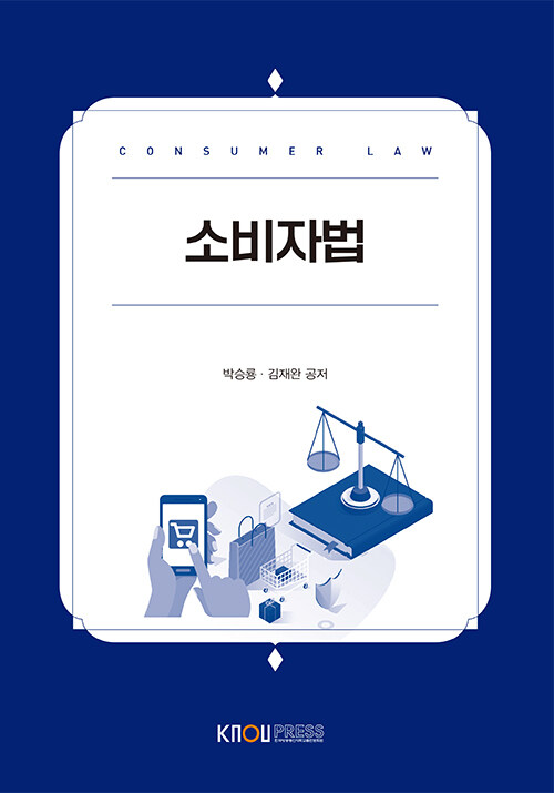 소비자법