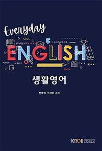 생활영어 (워크북 포함)