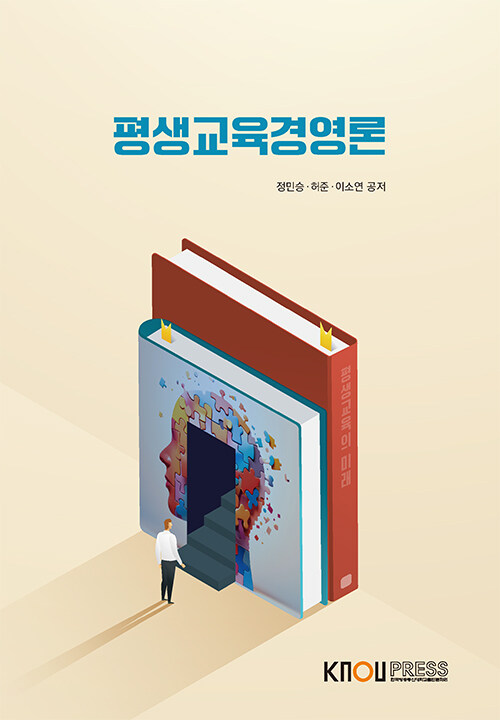 평생교육경영론
