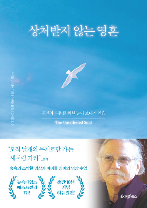 상처받지 않는 영혼