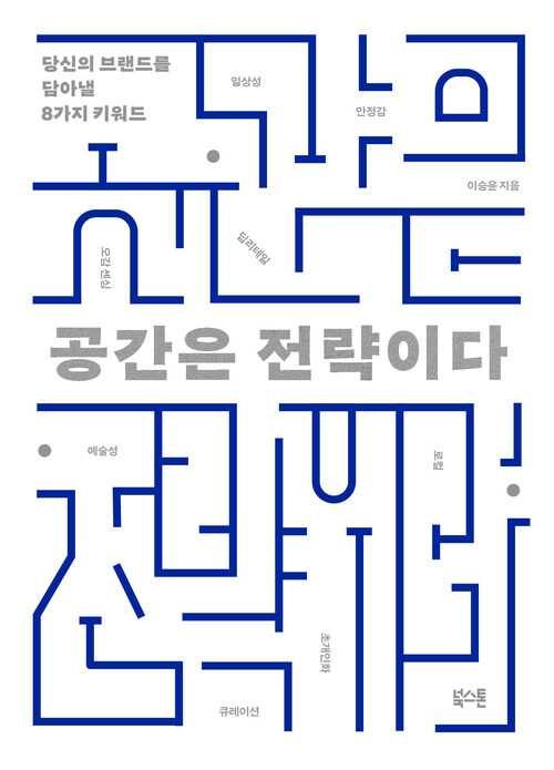 공간은 전략이다