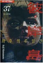[중고] 피안도 1-96 + 형님편. 총97권  