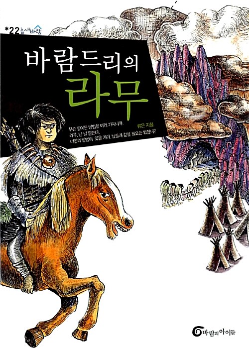 [중고] 바람드리의 라무