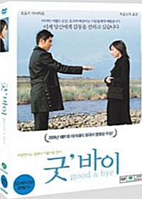 굿바이(1disc) : 아웃케이스 없음