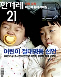 한겨레21 제759호