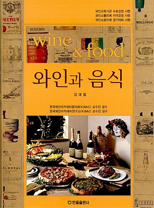 [중고] 와인과 음식